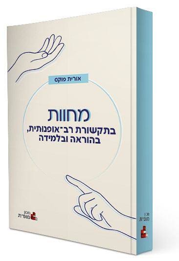 מומחיות מהספרים: 🖐 ידיים שמדברות: כוחן של מחוות בלמידה ובשפה