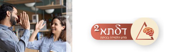 כנס דלתא השני למדעי הלמידה בכיתה
