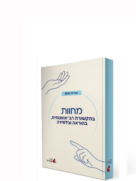 מומחיות מהספרים: 🖐 ידיים שמדברות: כוחן של מחוות בלמידה ובשפה
