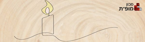 עשור למעגלי הזיכרון שלנו